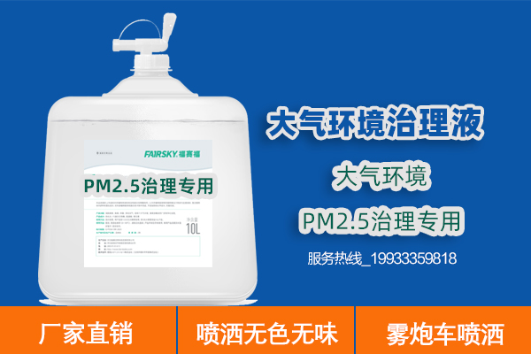 生物酶PM2.5治理專用